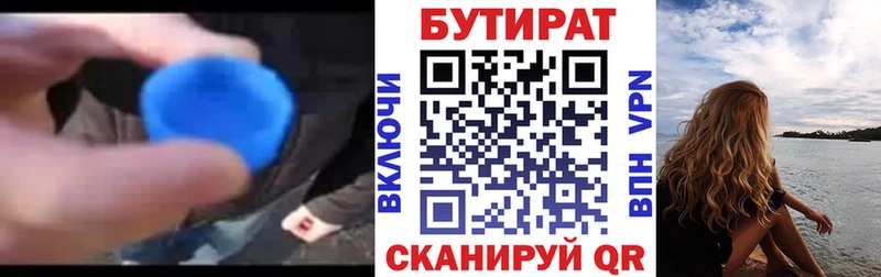 БУТИРАТ буратино  Челябинск 