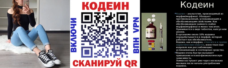 Codein напиток Lean (лин) Челябинск